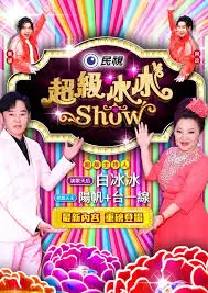 综艺 跨界喜剧王 2025